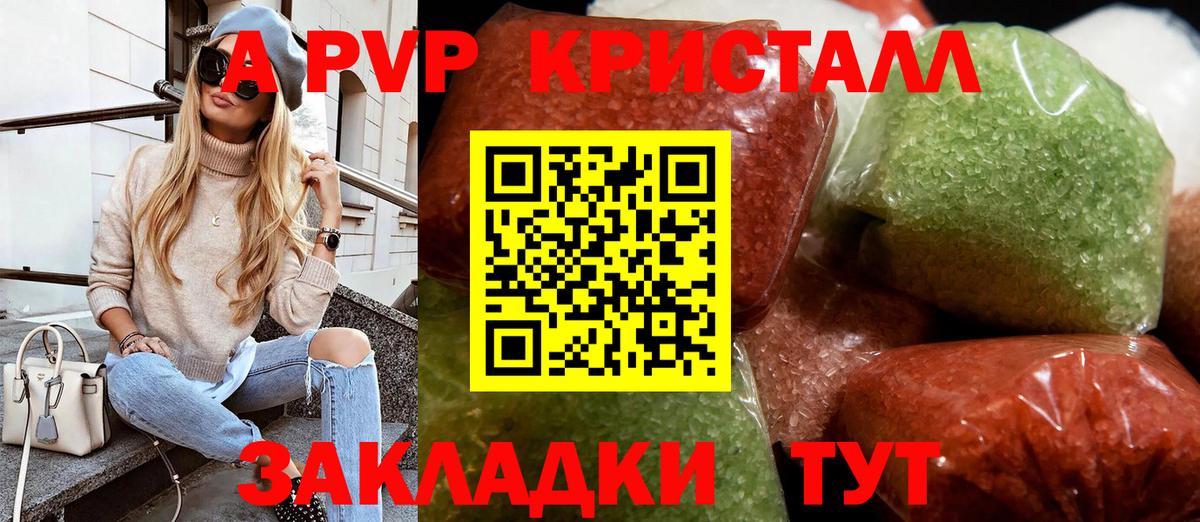APVP кристаллы  A PVP СК КРИС  Вход с VPN  Ярцево 