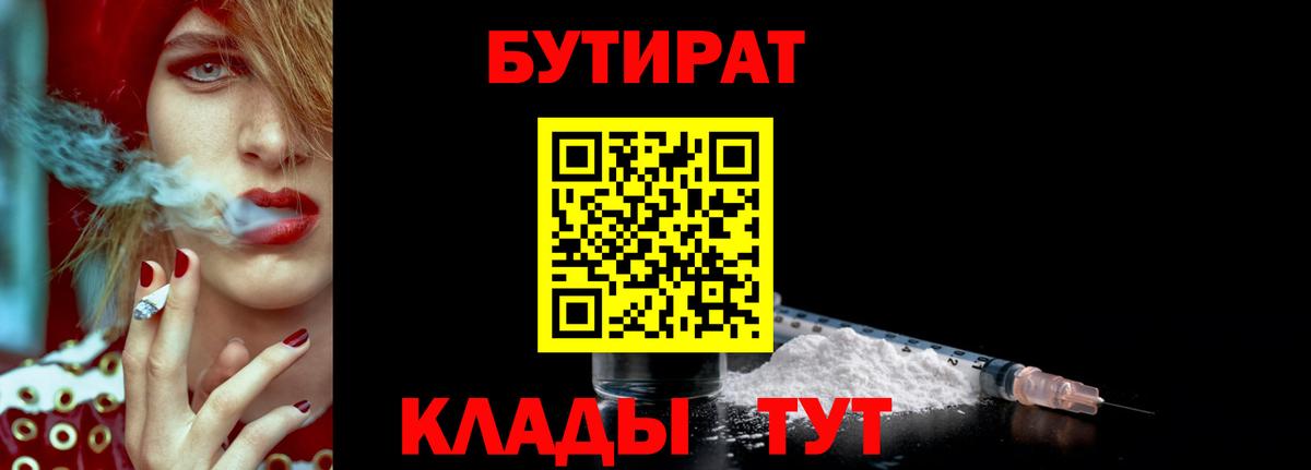 БУТИРАТ оксана  Вход с VPN  Ярцево 