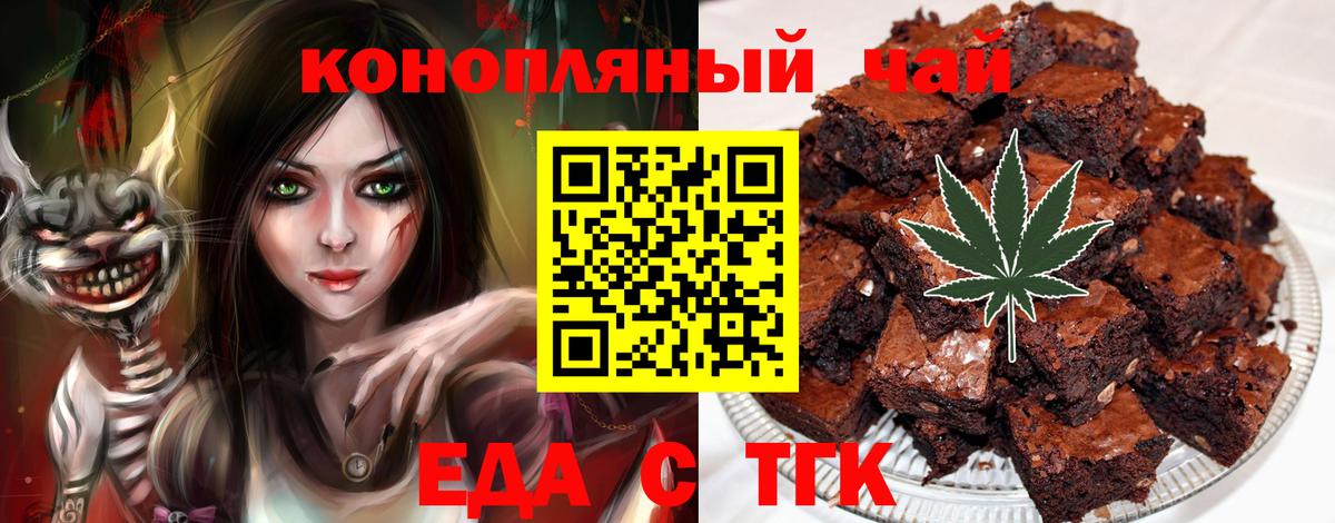Еда ТГК конопля Ярцево