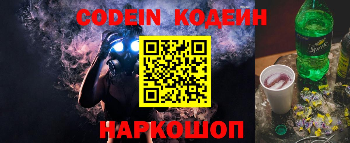 Ярцево  Кодеин напиток Lean (лин)  Вход с VPN 