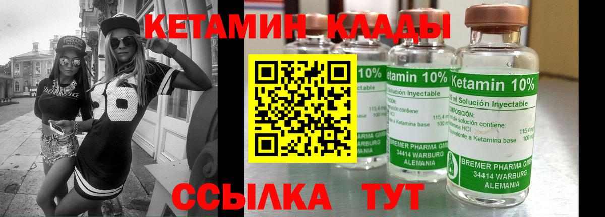 КЕТАМИН VHQ Ярцево
