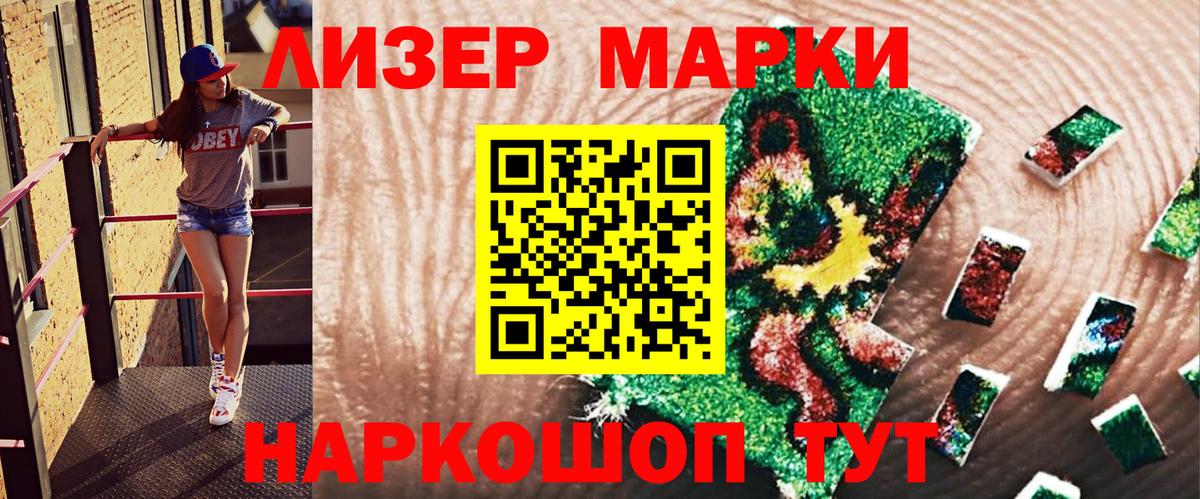 Марки 25I-NBOMe 1500мкг Ярцево