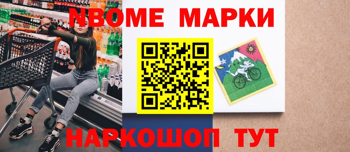 где купить наркотик  Наркотические марки 1,8мг  Наркотические марки 1,8мг  Марки N-bome  Вход с VPN  Ярцево 